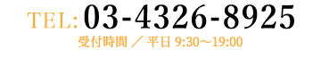 03-4326-8925
